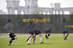 开云体育APP下载-关于雷恩年轻后卫倾力护球，助球队斩获胜利的信息