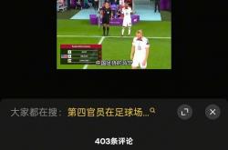 开云体育平台APP-世界杯预选赛中，意外结果引发关注