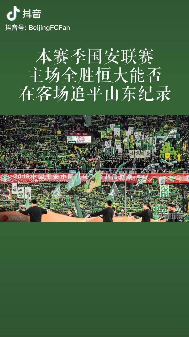 北京中赫国安与广州恒大对决，胜者可有望登顶