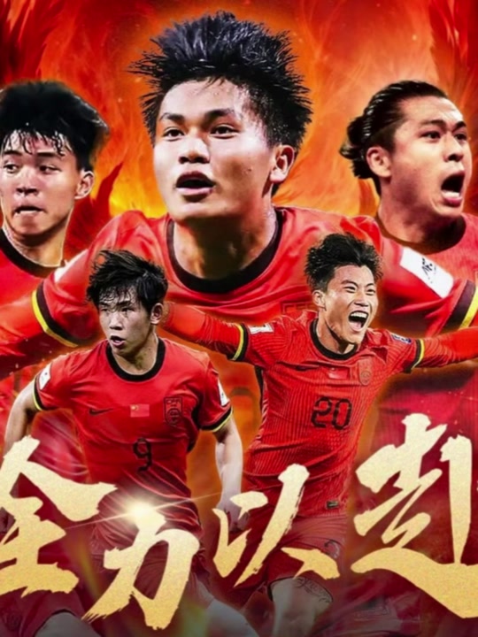 国足精神饱满，一举夺得比赛胜利的简单介绍