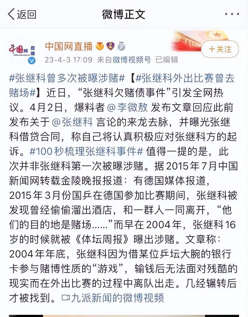 关于张继科的宣布退役让粉丝压倒性的信息